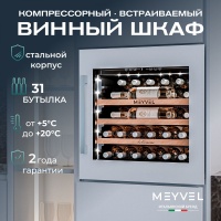 Винный шкаф MV31PRO-KWB1 встраиваемый в колонну с белой рамой